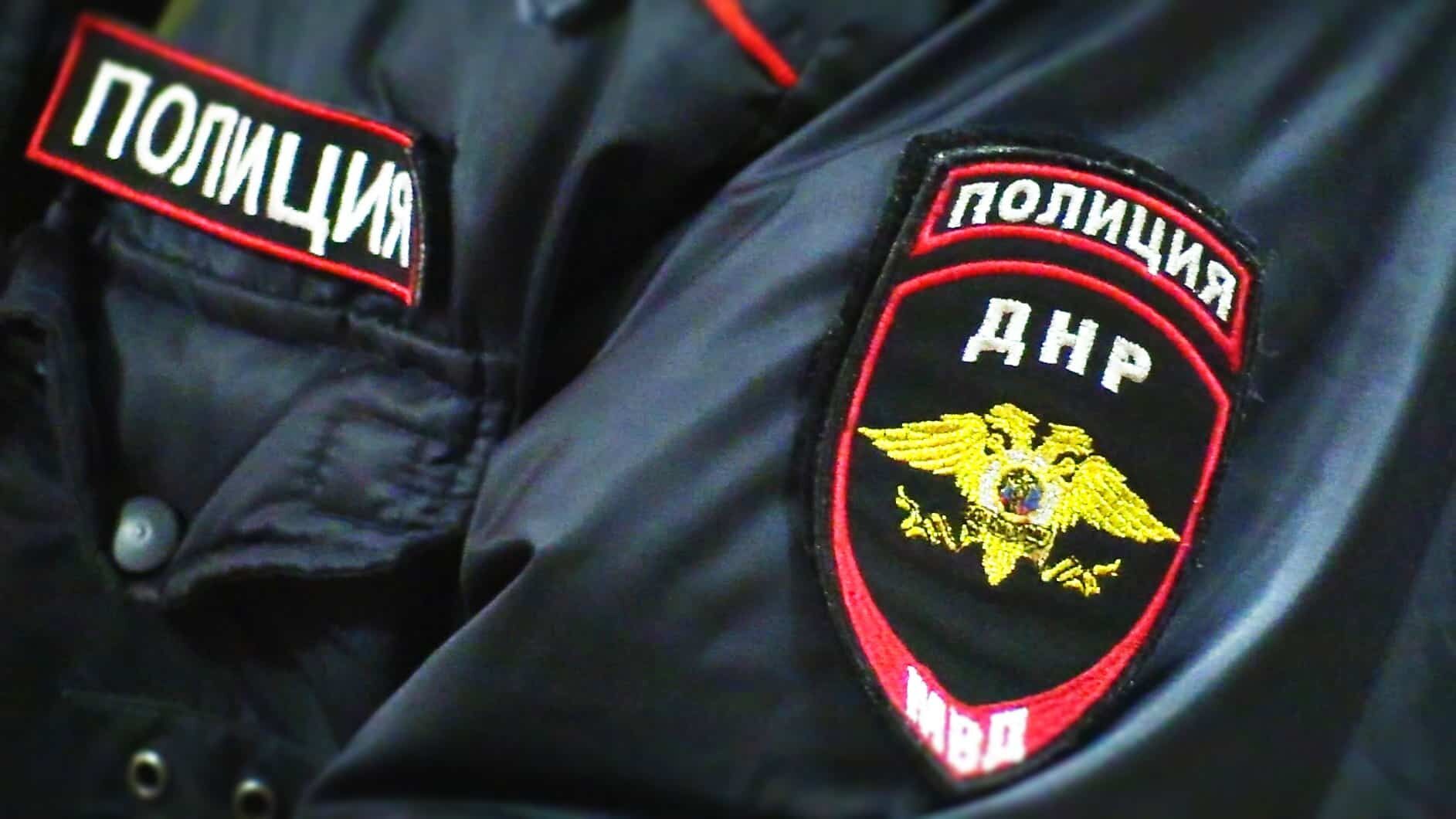 Полиция ДНР