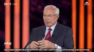 Азаров Азаров