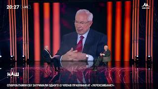 Азаров Азаров