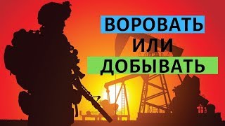 Нефть Сирии Нефть Сирии