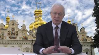 Николай Азаров Николай Азаров