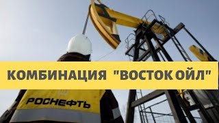 Роснефть Роснефть