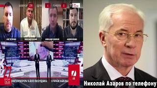Николай Азаров Николай Азаров