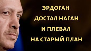 Эрдоган Эрдоган