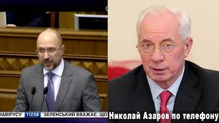 Николай Азаров Николай Азаров