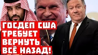 Госдеп США Госдеп США