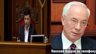 Николай Азаров Николай Азаров