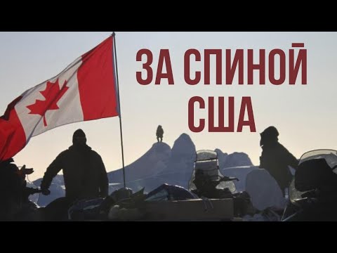 Канада
