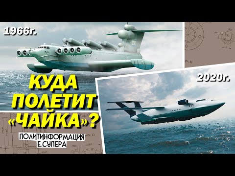 Каспийский монстр Каспийский монстр