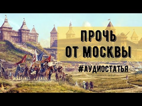 Москва Москва