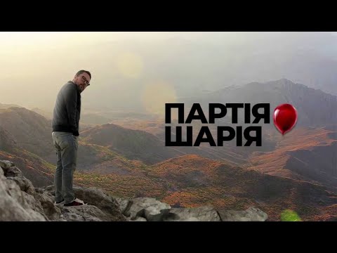 партии Шария партии Шария