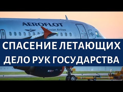 «Аэрофлот» «Аэрофлот»