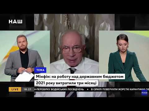 Николай Азаров Азаров