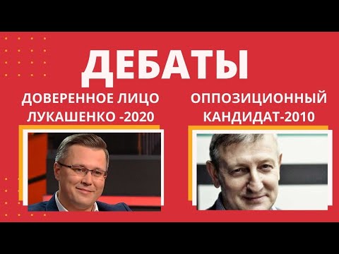 Дебаты Дебаты