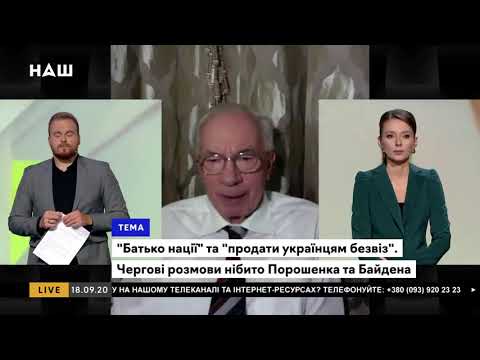 Николай Азаров Николай Азаров