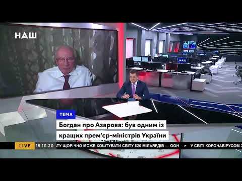 Николай Азаров Николай Азаров
