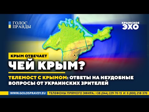 Телемост с Крымом Телемост с Крымом