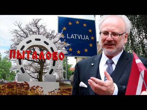 Латвия Латвия