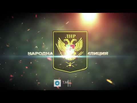 НМ ЛНР НМ ЛНР