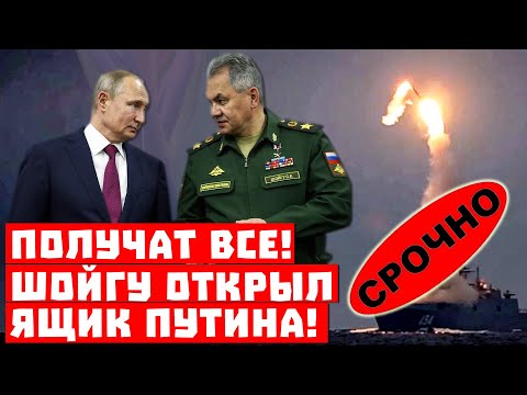 Шойгу Шойгу