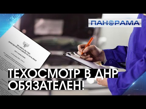 техосмотр в ДНР техосмотр в ДНР