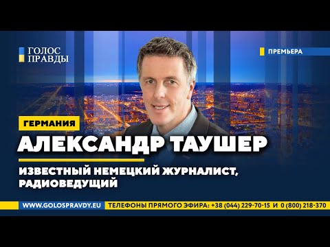 Взгляд из Германии Взгляд из Германии