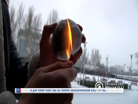 В ДНР горит снег В ДНР горит снег