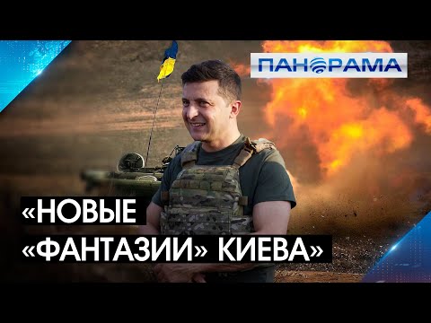 Что Киев хочет Что Киев хочет