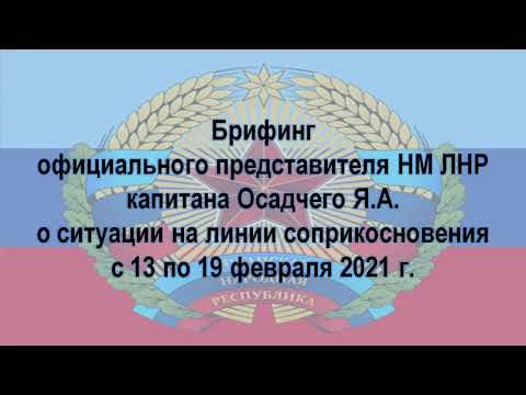 Брифинг Брифинг