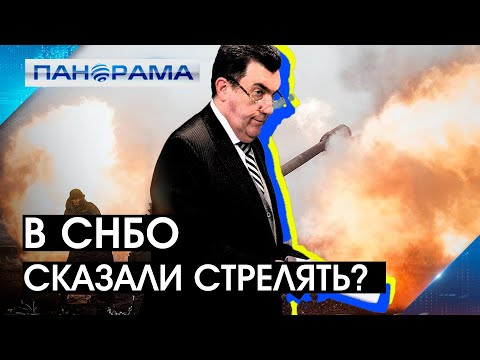 СНБО СНБО