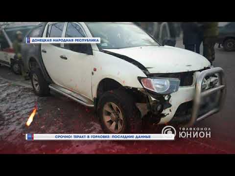 Взрыв автомобиля в Горловке Взрыв автомобиля в Горловке