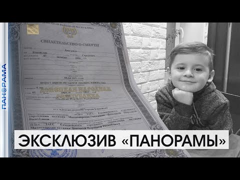 Погибший ребенок в ДНР Погибший ребенок в ДНР