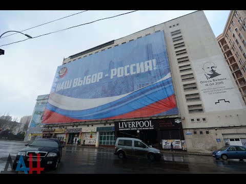 Донбасс Донбасс