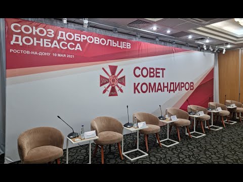 Союза добровольцев Донбасса Союза добровольцев Донбасса