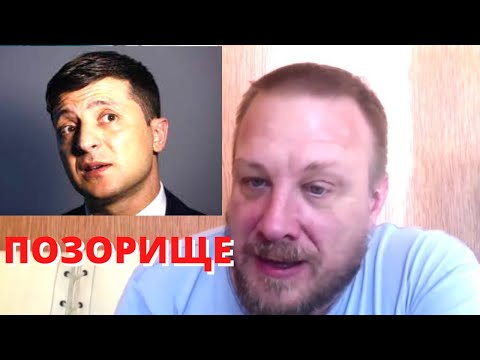 Владимир Зеленский Владимир Зеленский
