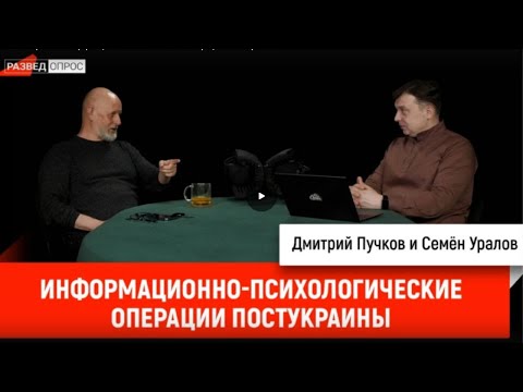 Семен Уралов и Дмитрий Goblin Пучков